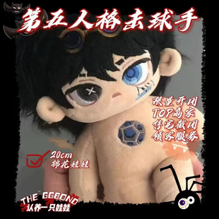 原创正版第五人格属性20cm击球手归乌棉花娃娃游戏同人毛绒玩偶女