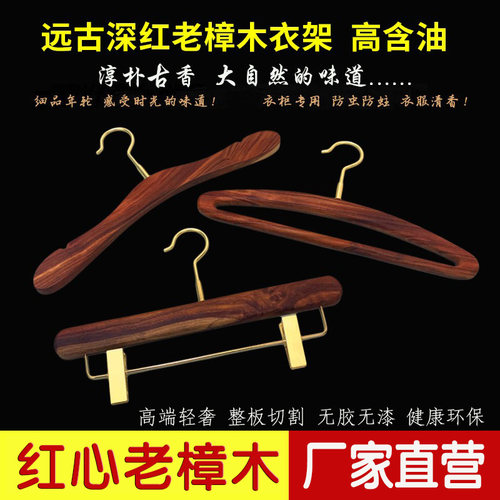 高端红木纹老香樟木衣架稀少珍贵