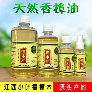 天然香樟木精油防蛀驱蚊虫虻抑菌止痒祛异味清香绘油画樟脑树精油