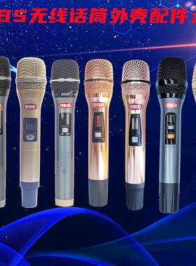 BBS无线麦克风话筒外壳配件大全F40U666B898GSF70F80D100F30222S