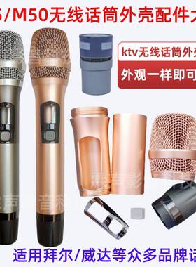 拜耳尔威达M50790AS无线话筒外壳配件壳体下管段尾盖开关网头咪芯