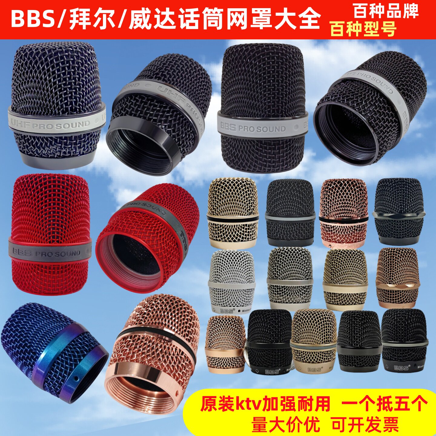 BBS/拜尔/威达ktv无线话筒网罩麦克风保护罩咪罩金属替换头配件