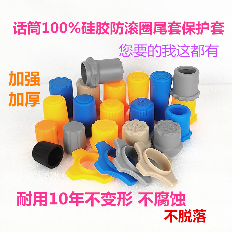 麦克风套 保护套防摔硅胶bbs话筒套长尾套防滚圈防滑圈防震圈配件