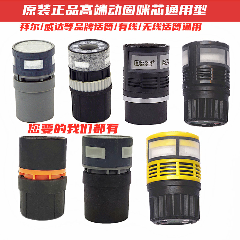 拜尔威达M3M5无线话筒咪芯咪头唛头唛芯动圈ktv专用高灵敏专业