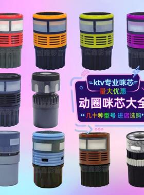 拜尔威达BBSktv无线话筒咪头麦克风咪芯唛头麦芯配件专业动圈通用