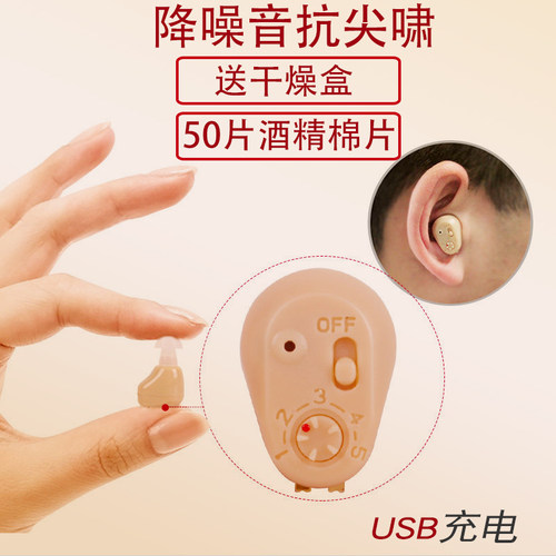 充电款耳内式隐形助听器