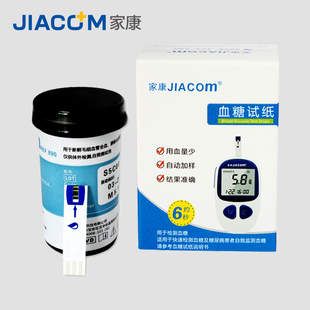家康血糖仪试纸条试片BG-A6/BG-A8/BG-W1/BG-W2/BGM506/503通用