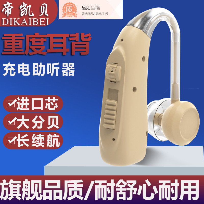充电款长续航中老年人重度助听器