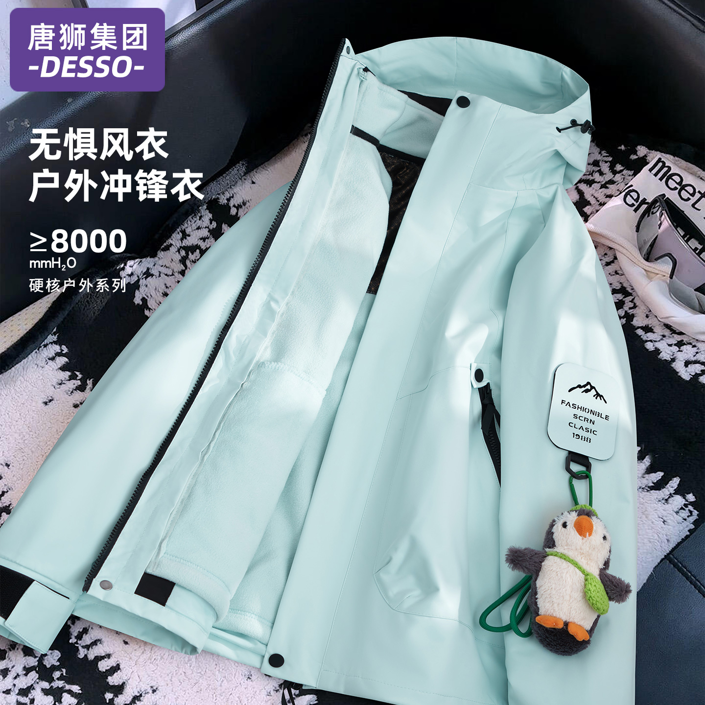 唐狮集团DESSO冲锋衣女2025新款