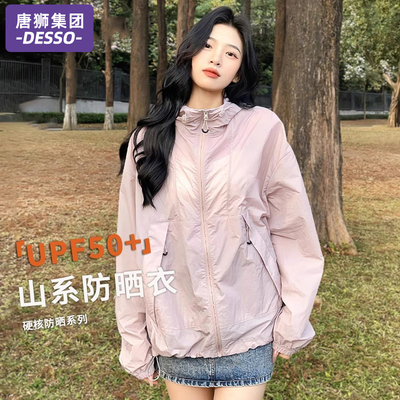 唐狮集团DESSO防晒衣女2025新款