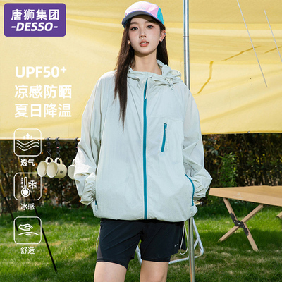 唐狮集团DESSO防晒衣女2025新款