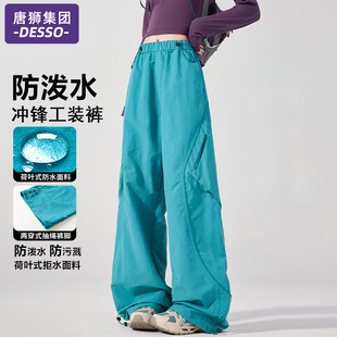 唐狮集团冲锋裤女春夏季2026新款户外徒步登山裤速干伞兵运动裤子