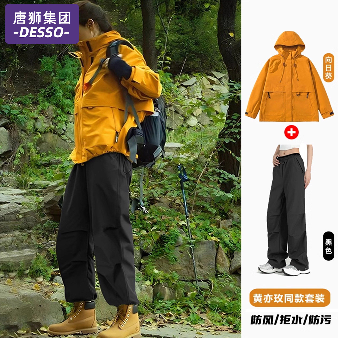 唐狮集团刘亦菲同款冲锋衣套装女2026新款户外三合一运动服薄外套
