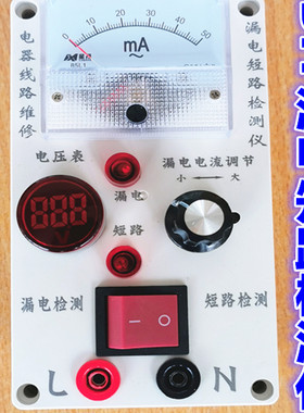 查漏电短路DIY组装