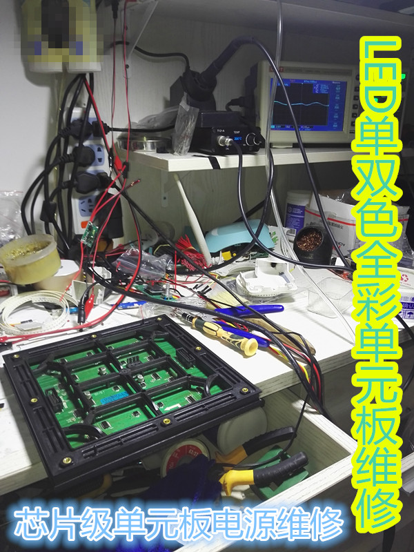 led显示屏单元板维修 p10 p6 p5 p4 p3 p2单色双色全彩显示屏维修
