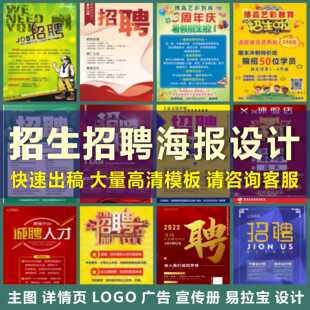 招生海报设计招聘背景图文定制长图排版画册电子版宣传册设计书籍