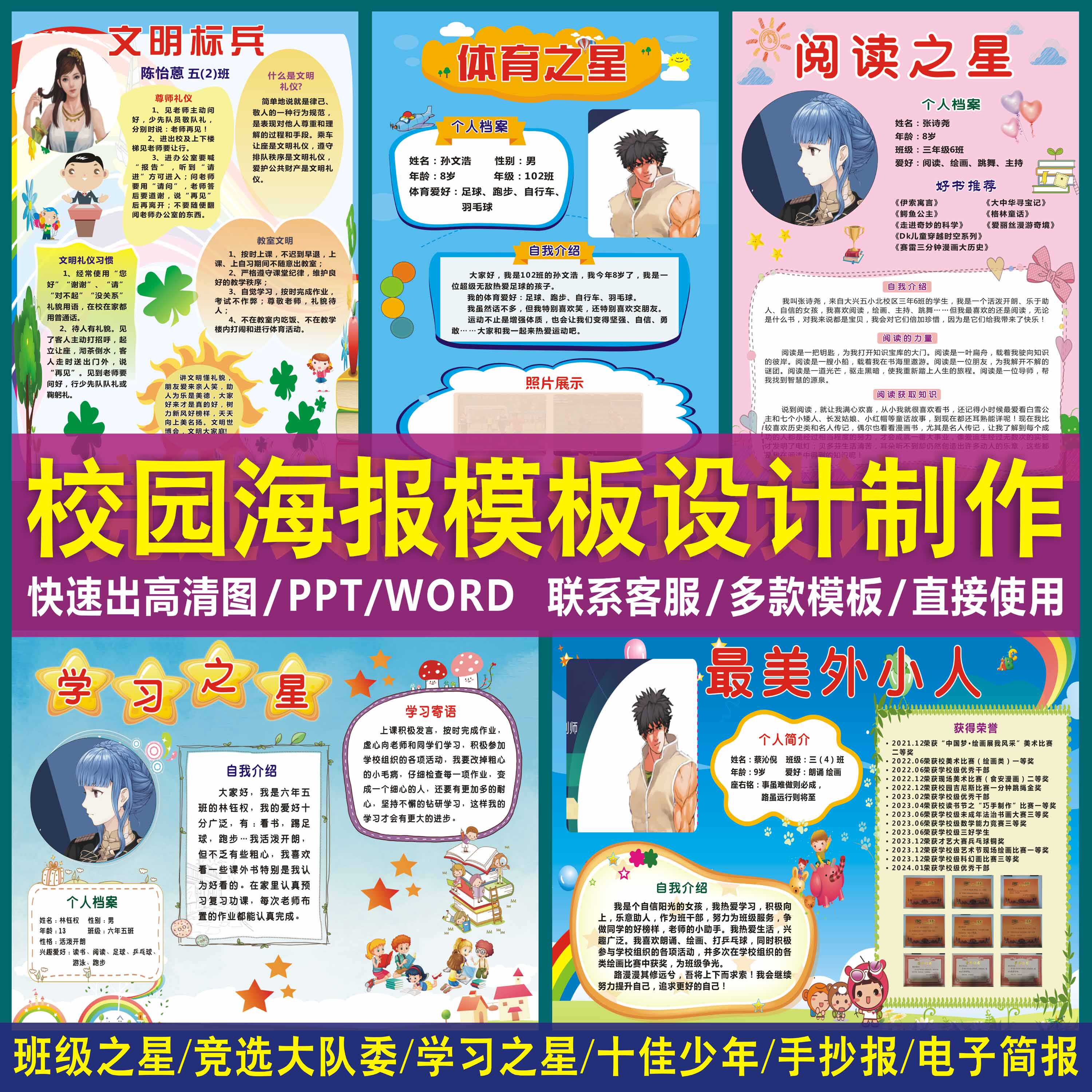 小报班干部个人简历制作排版电子海报模板设计阅读之星中小学制作