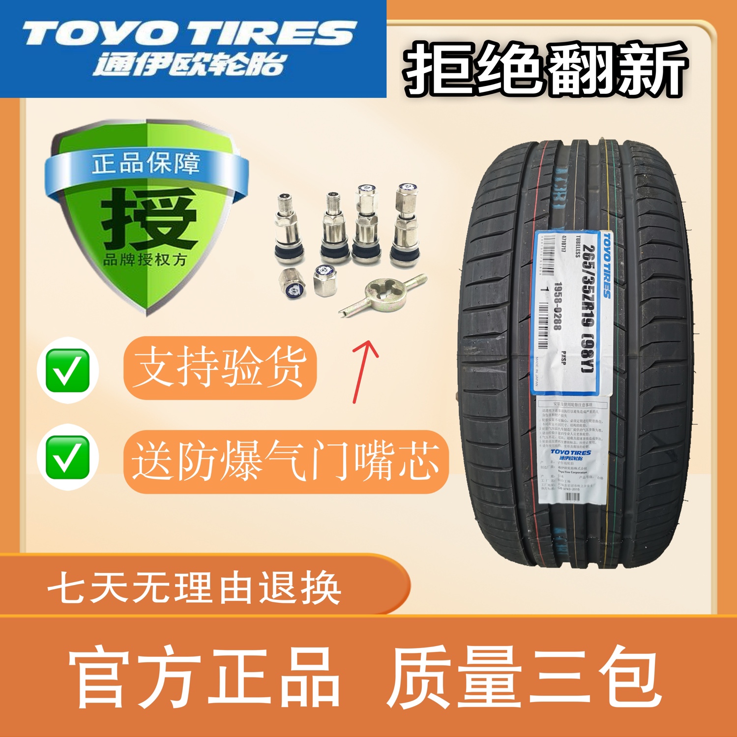 toyo东洋轮胎 265/35zr19 pxsp 日本进口