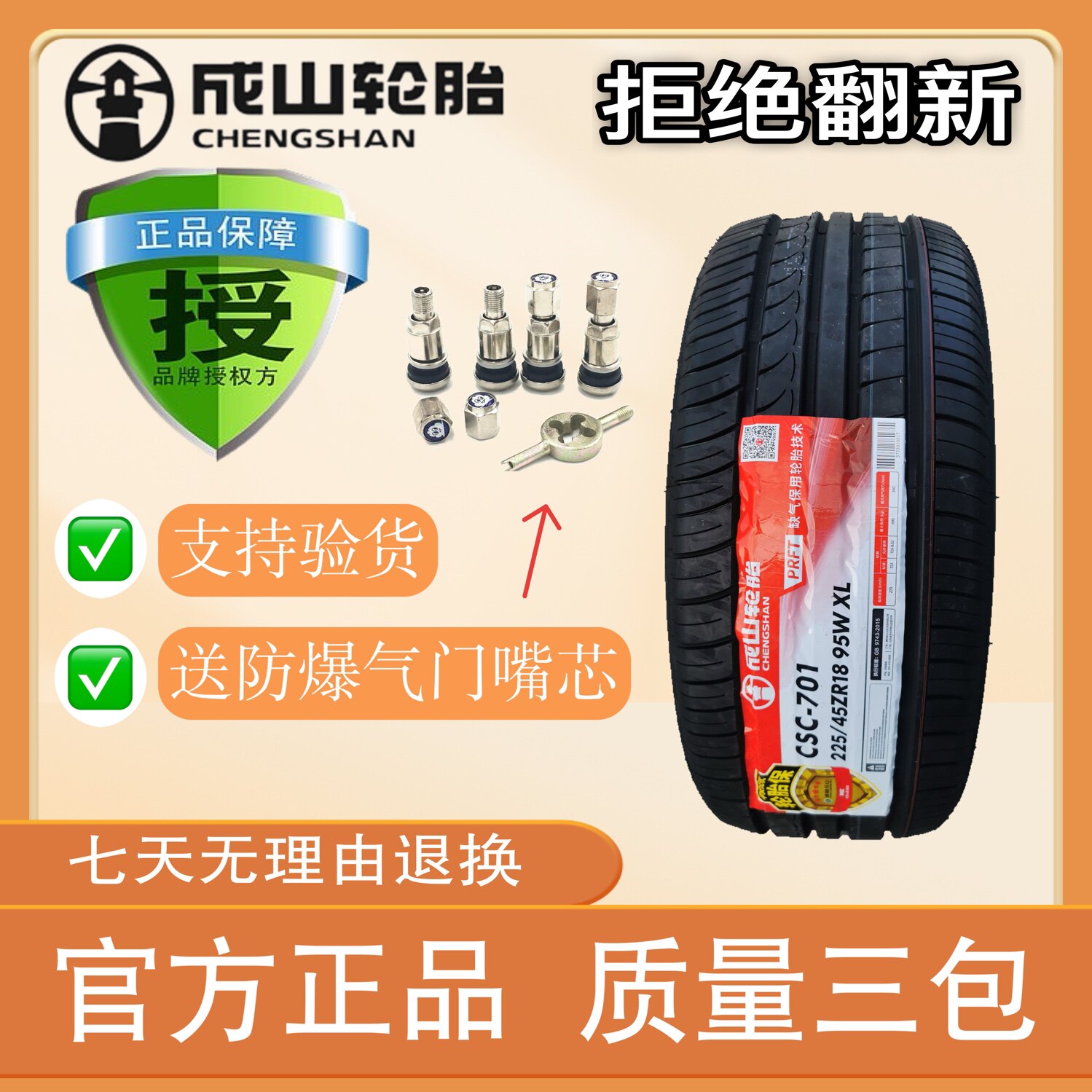 成山18寸汽车轮胎225/45zr18 95w 适配起亚k5帝豪gs领克03杰德mg6