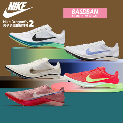 耐克DRAGONFLY2Elite田径钉鞋