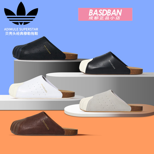 Adidas三叶草贝壳头拖鞋穆勒鞋