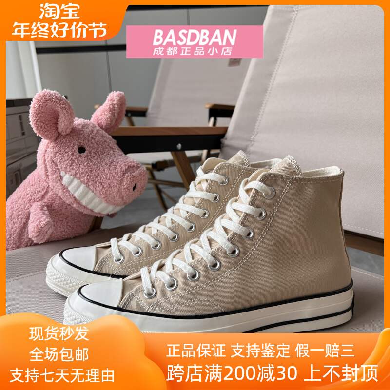 CONVERSE匡威1970S 燕麦奶茶色 卡其色高帮帆布鞋男鞋女鞋A03446C