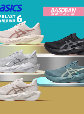 ASICS亚瑟士NOVABLAST 6轻量回弹缓震跑步鞋健身训练运动鞋男女鞋