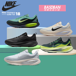 NIKE耐克迈柔VOMERO 18 GORE-TEX 防水跑步鞋马拉松男女运动鞋GTX
