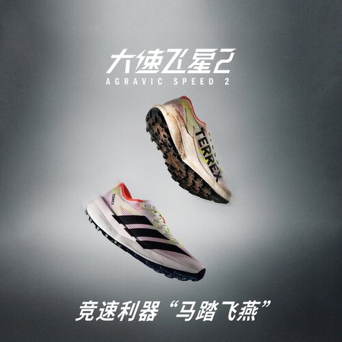 阿迪达斯大速飞星2户外越野跑鞋