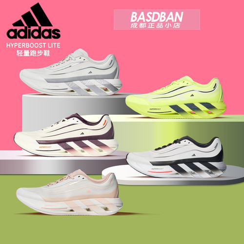 阿迪达斯HYPERBOOSTLITE跑步鞋