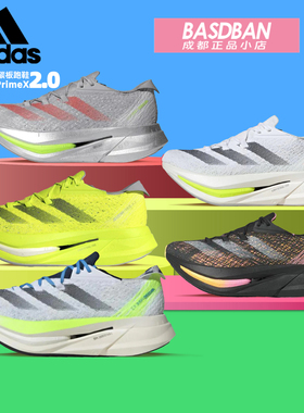 阿迪达斯ADIZERO PRIME X2专业碳板竞训跑鞋男马拉松运动跑步鞋女