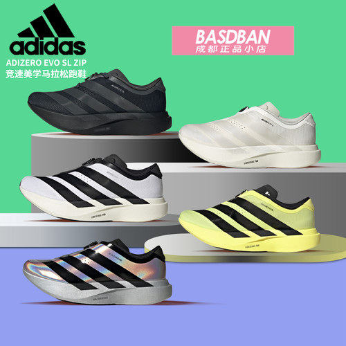 ADIDASEVOSLZIP竞速美学跑鞋