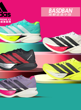 阿迪达斯ADIZERO PRIME X3碳板碳柱专业竞训跑鞋男马拉松跑步鞋女