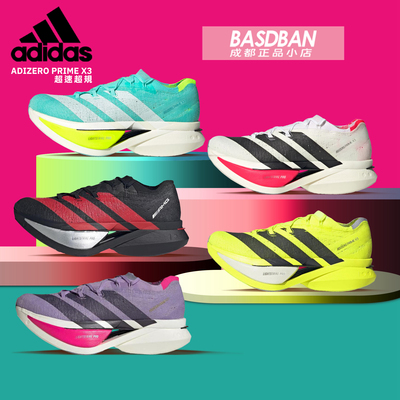 AdidasPRIMEX3专业竞训跑步鞋