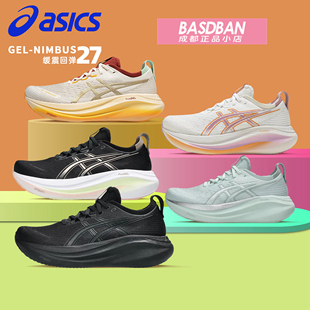 ASICS亚瑟士NIMBUS 27 女子旗舰缓震跑鞋N27健身训练运动鞋跑步鞋