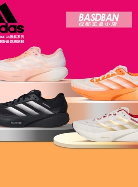 阿迪达斯SUPERNOVA RISE 3S 领航系列慢跑鞋缓震跑步鞋男女运动鞋