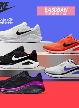 Nike耐克稳程STRUCTURE 26男子稳定支撑跑鞋缓震公路跑步鞋运动鞋