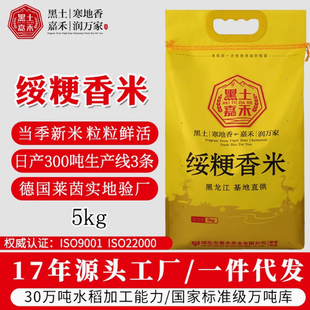 东北大米黑龙江长粒香粳米5kg现货当季新米嘉禾大米偏远不发