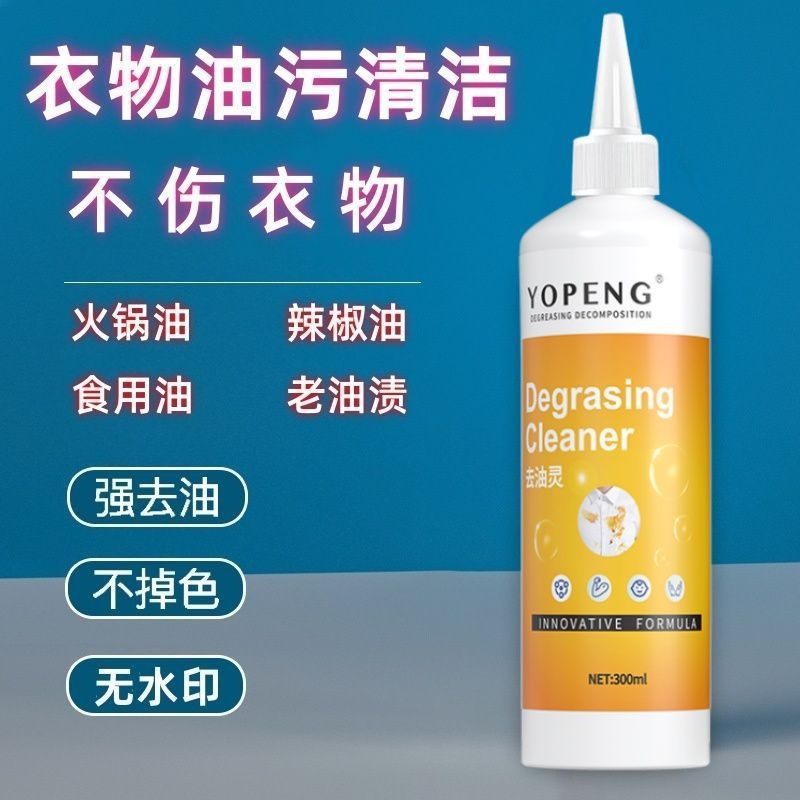 厂家去油王白色衣物污渍清洗剂活性酶去油剂去油灵洗涤剂