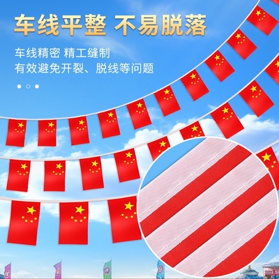 包邮国旗串旗吊旗连串小红旗五星红旗挂旗商场会场国庆装饰