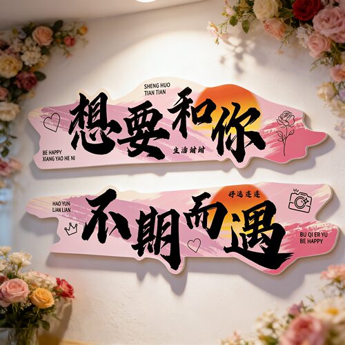 网红打卡墙拍照区氛围布置场景装饰奶茶咖啡餐饮店打造背景墙贴画