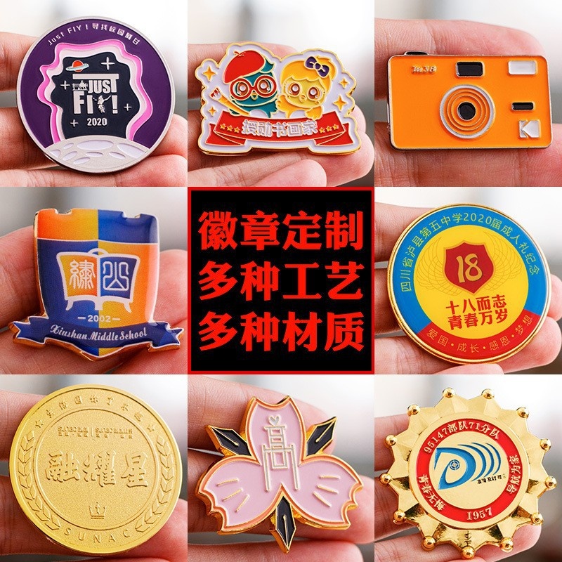 金属徽章定制 动漫明星周边烤漆胸针 企业logo胸章校徽班徽定 做
