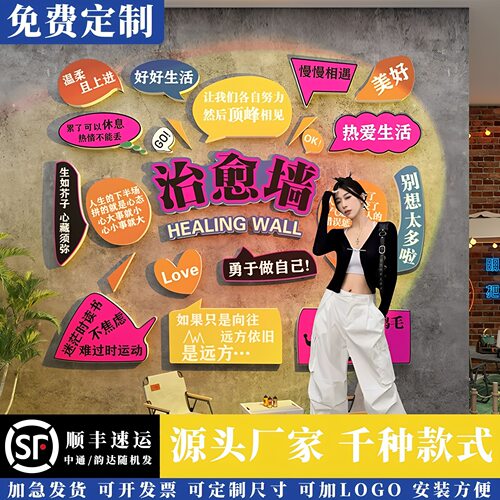 网红拍照区治愈心情互动打卡墙背景布置清吧馆店铺创意装饰贴纸