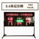 篮球记分牌电子计分器24秒计时2.4米米LED比分牌篮球电子记分器牌