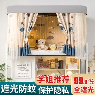 上铺上下铺强遮光窗帘寝室u u型双滑轨道学生宿舍床帘蚊帐一体式
