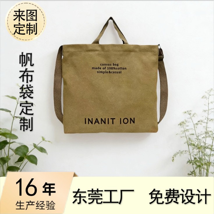 帆布男女斜跨包水洗帆布包大容量手提包公司定制员工通勤手提包