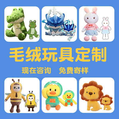毛绒玩具定制公仔企业吉祥物定做明星娃娃衣玩偶来图订制logo