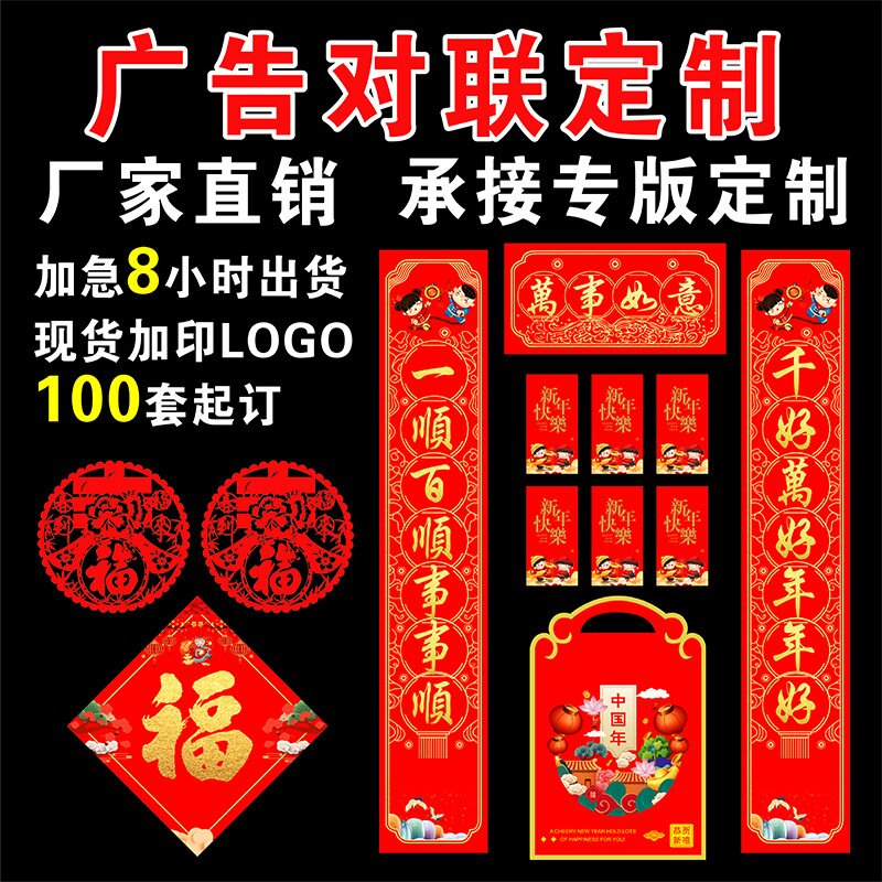 2026马年广告对联定制新年对联福字大礼包定做银行春联订制印logo