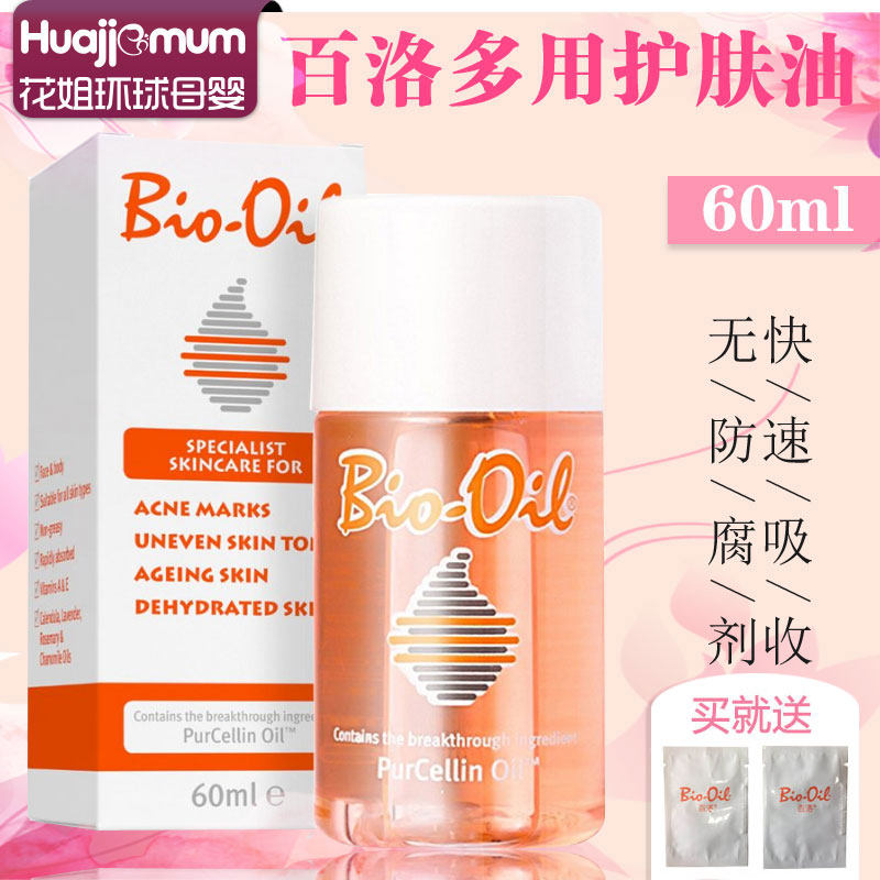 [花姐环球母婴妊娠纹护理]英国Bio Oil百洛油60ml预防月销量0件仅售89元