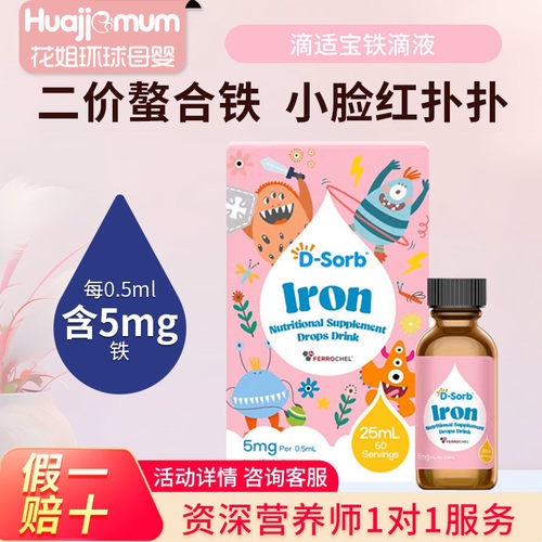 滴适宝液体铁斐洛可铁Fe滴剂进口